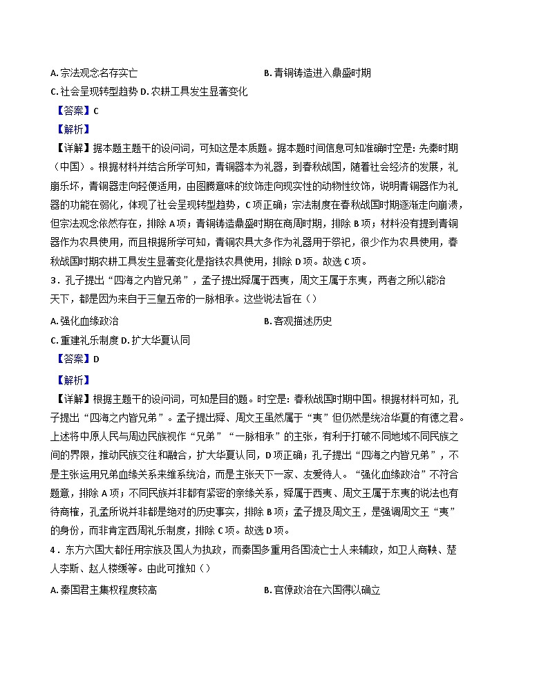 2024—2025学年度江苏省南通市通州区、如东县高一第一学期期中考试历史试题第2页