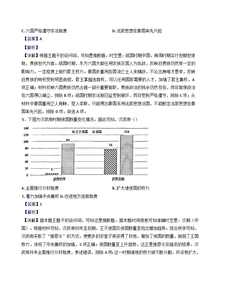 2024—2025学年度江苏省南通市通州区、如东县高一第一学期期中考试历史试题第3页