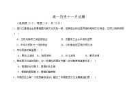 2024—2025学年度河北省衡水市阜城实验中学高一第一学期期中考试历史试题