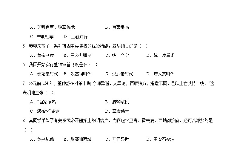 2024—2025学年度河北省衡水市阜城实验中学高一第一学期期中考试历史试题第2页