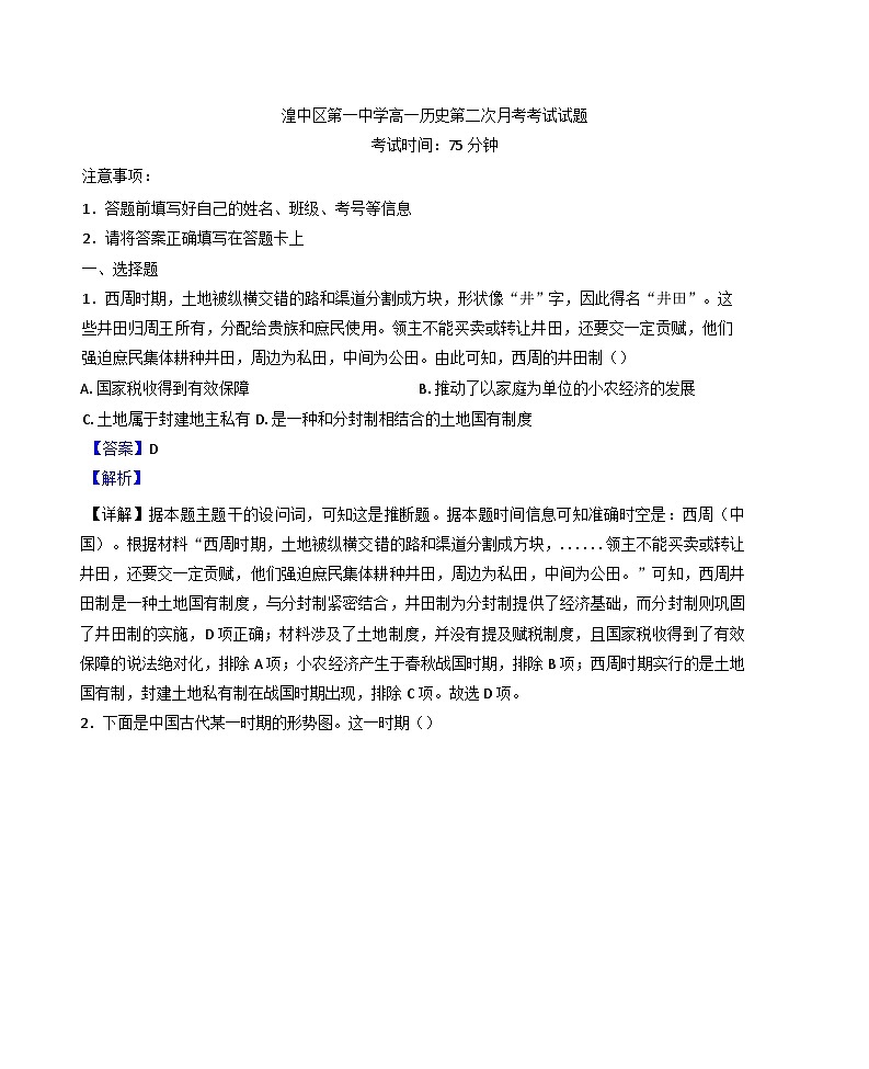 2024—2025学年度青海省西宁市湟中区第一中学高一上学期期中考试历史试题第1页