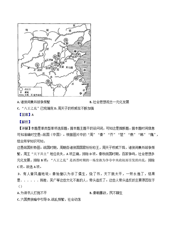 2024—2025学年度青海省西宁市湟中区第一中学高一上学期期中考试历史试题第2页