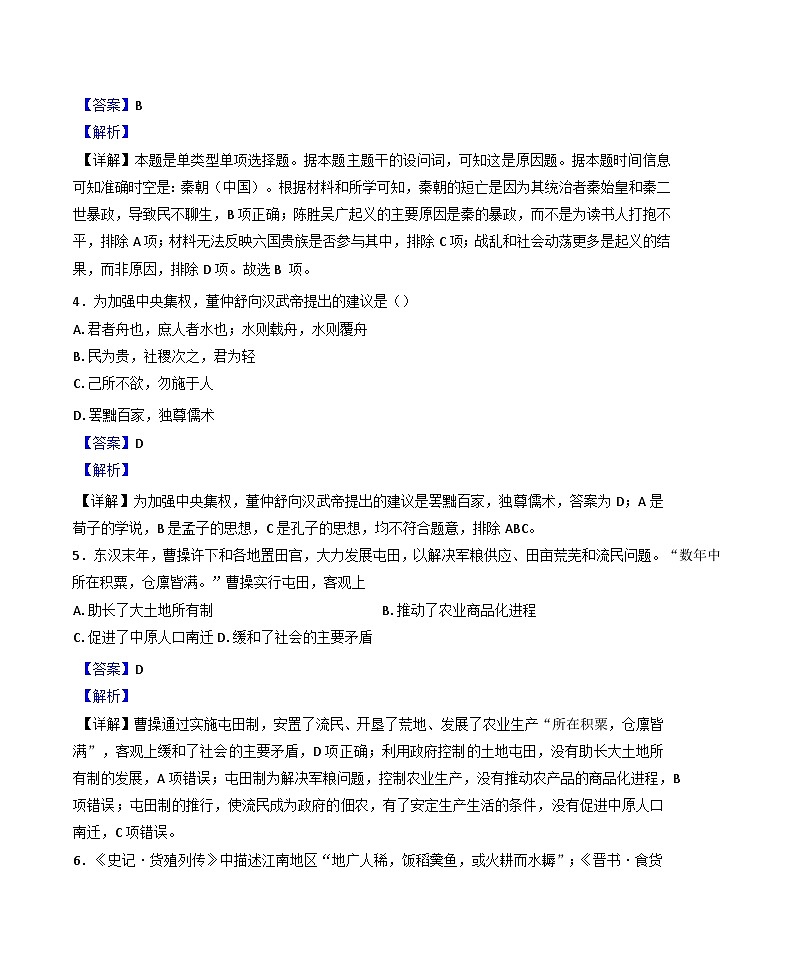 2024—2025学年度青海省西宁市湟中区第一中学高一上学期期中考试历史试题第3页