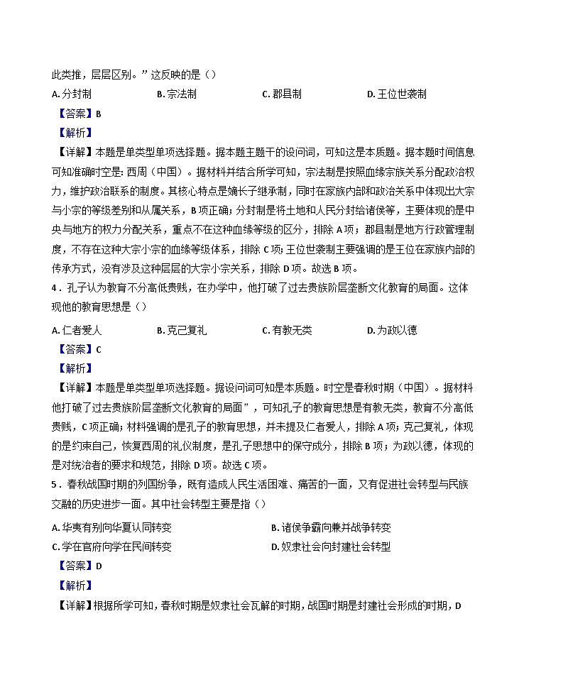 2024—2025学年度黑龙江省哈尔滨师范大学附属中学高一第一学期期中考试历史试题第2页