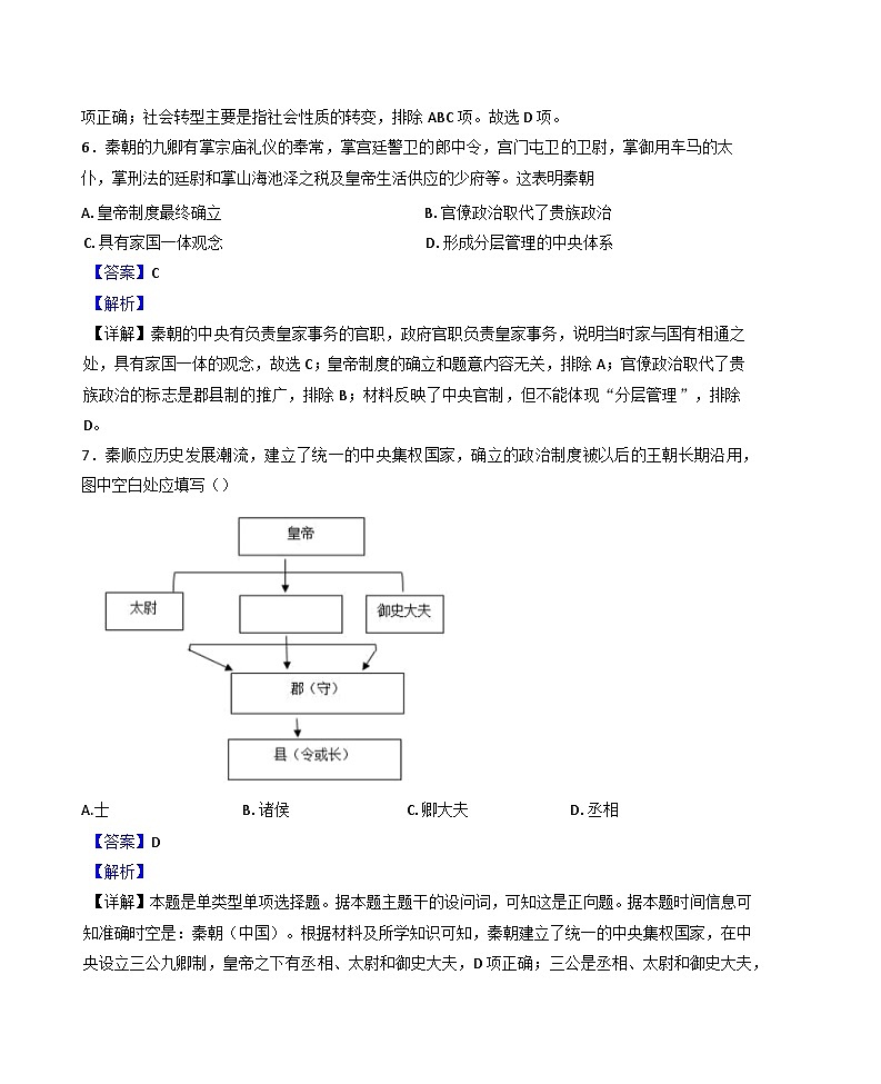 2024—2025学年度黑龙江省哈尔滨师范大学附属中学高一第一学期期中考试历史试题第3页