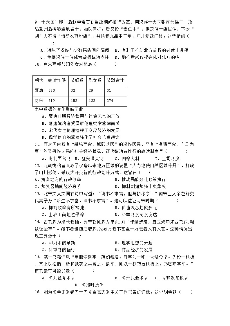 2024—2025学年度黑龙江省牡丹江市第三高级中学高一第一学期期中考试历史试题第2页