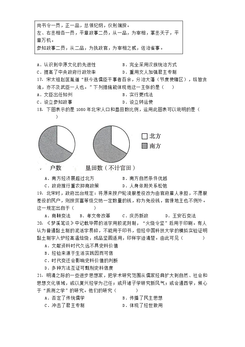 2024—2025学年度黑龙江省牡丹江市第三高级中学高一第一学期期中考试历史试题第3页