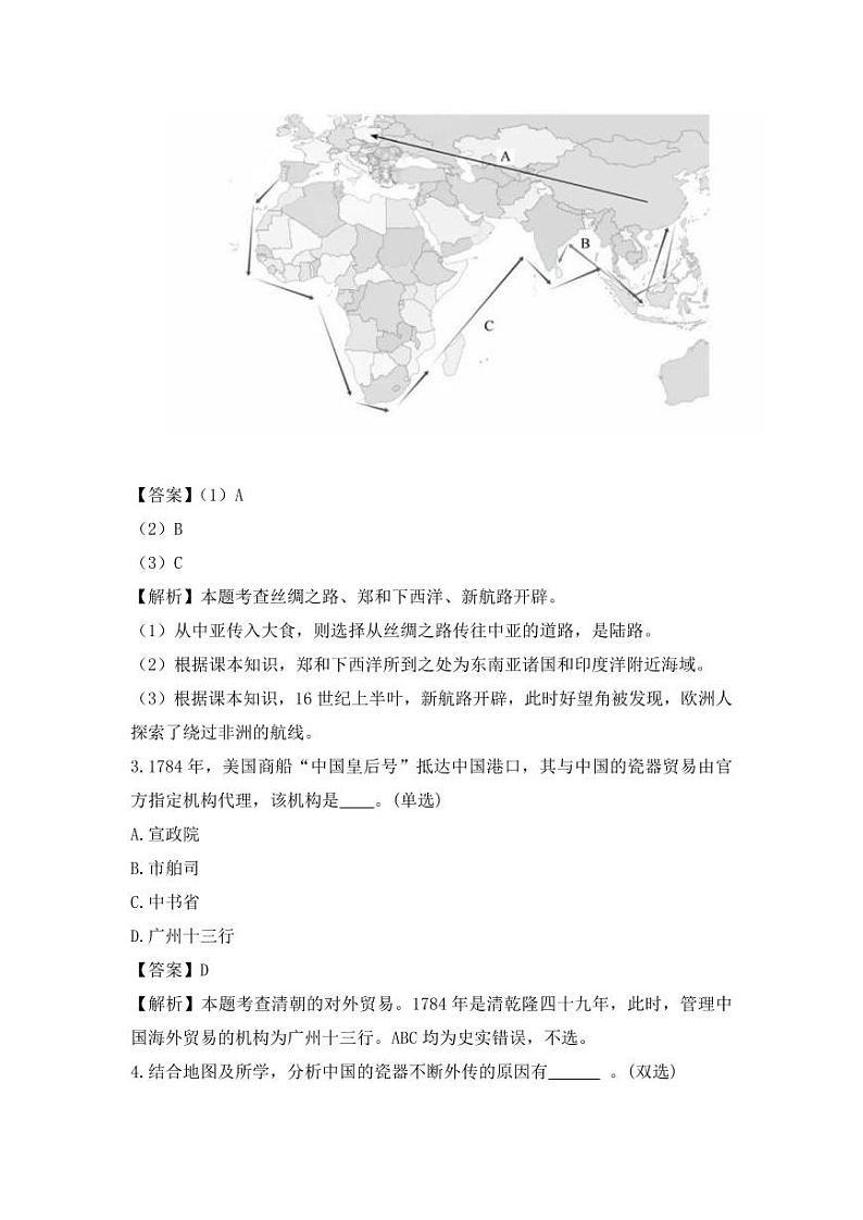 2024年新高考上海卷历史高考真题（解析版）第2页