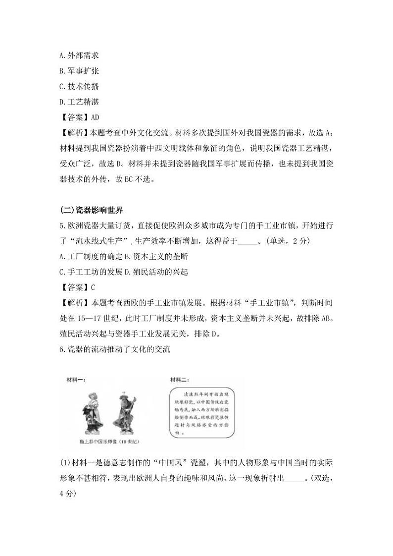 2024年新高考上海卷历史高考真题（解析版）第3页