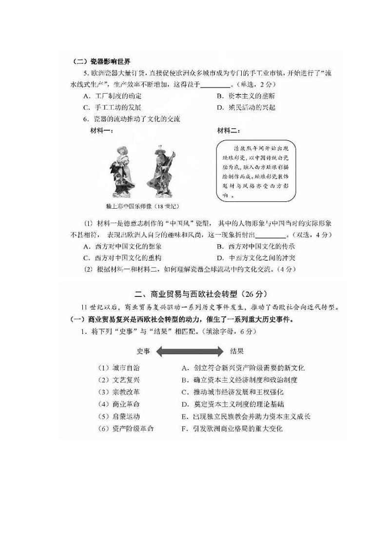 2024年新高考上海卷历史高考真题（网络收集版）第2页