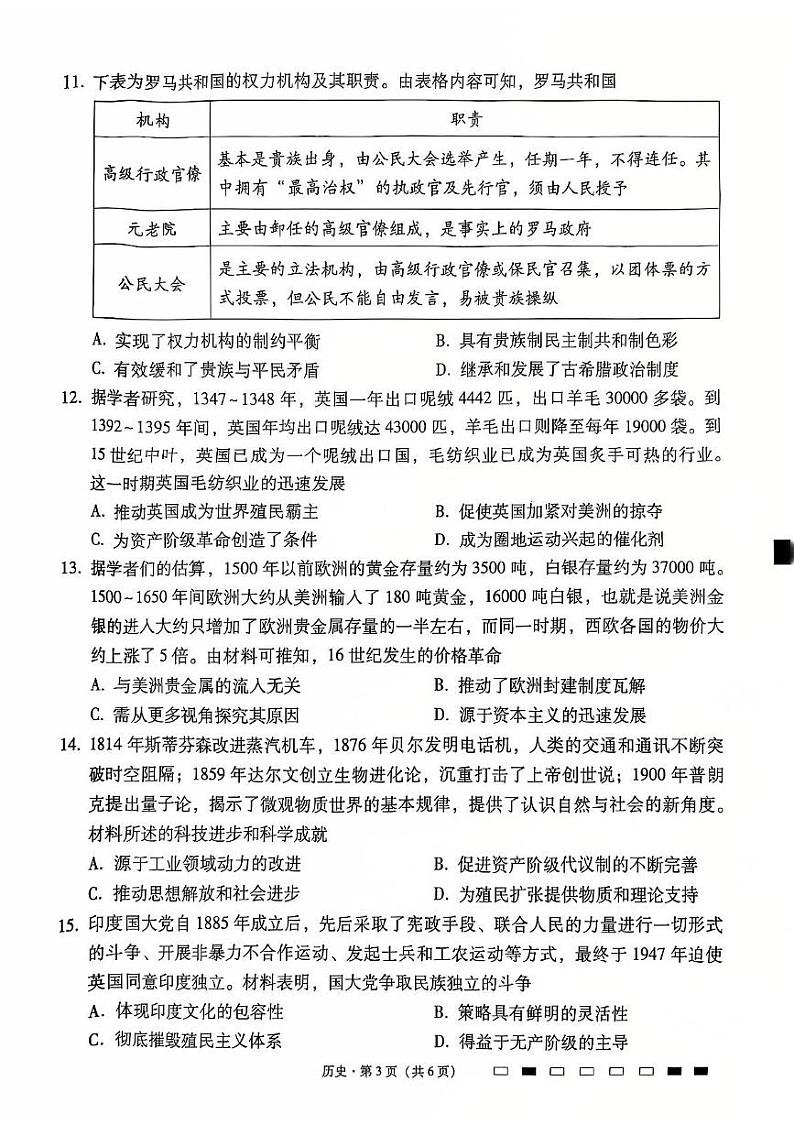 历史月考卷第3页