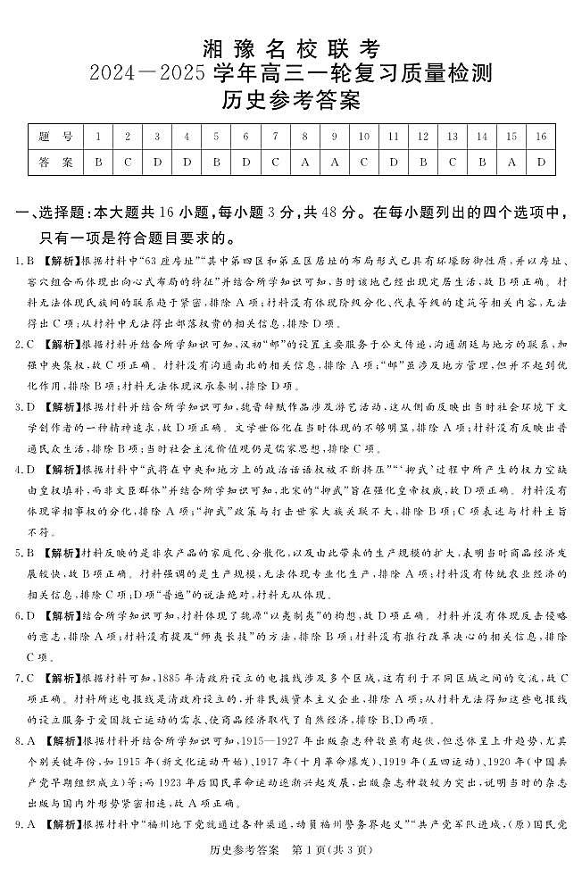 历史答案第1页