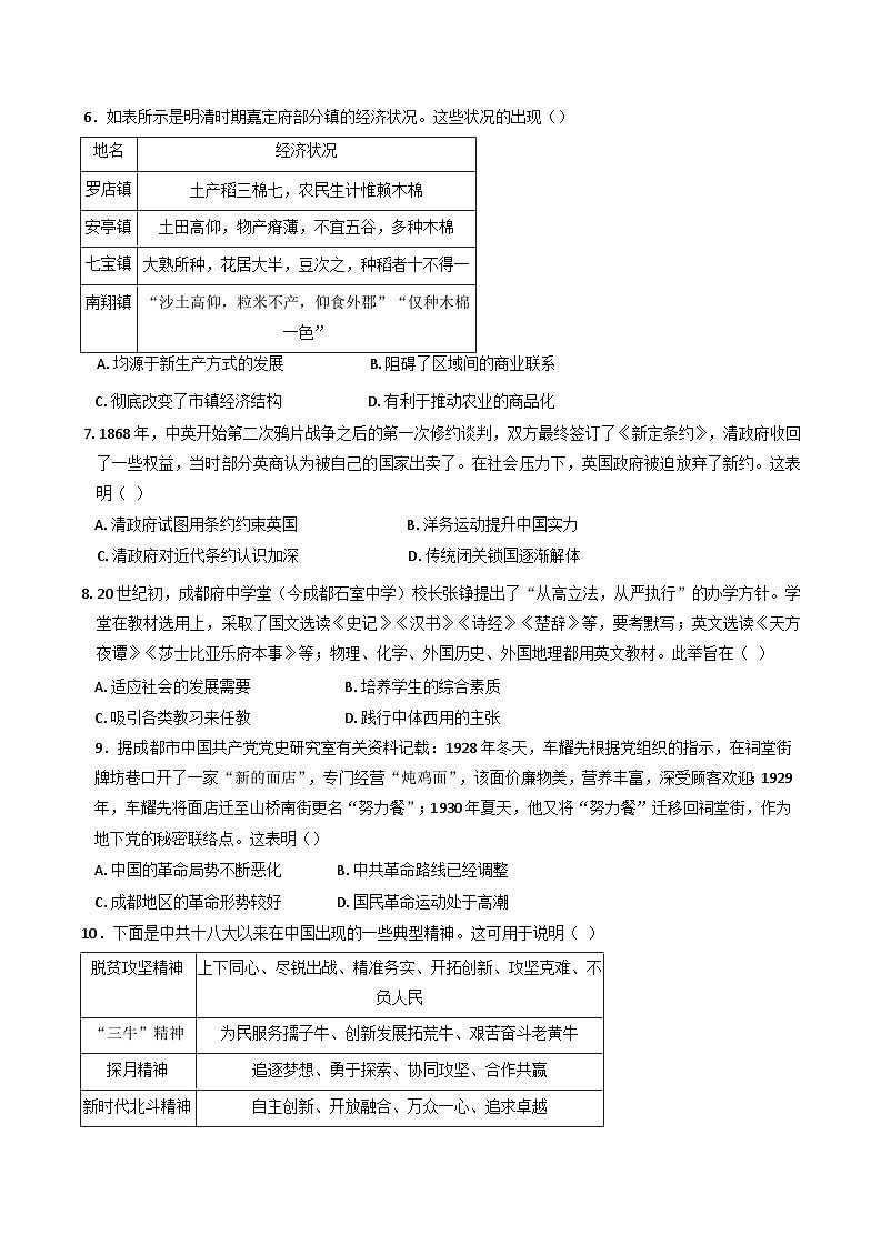 四川省成都市石室中学2025届高三上学期高考适应性测试演练模拟考试历史试卷（Word版附答案）第3页
