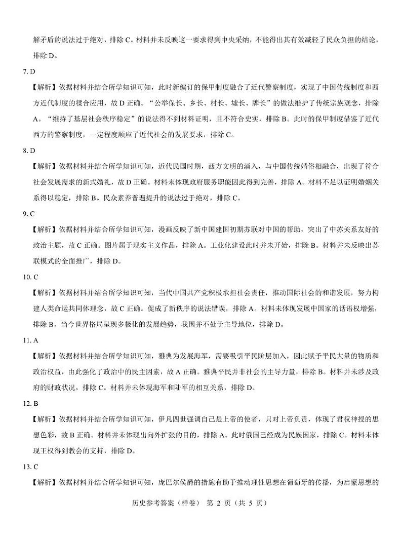 2025届高考仿真模拟卷 历史参考答案（样卷）.pdf第2页