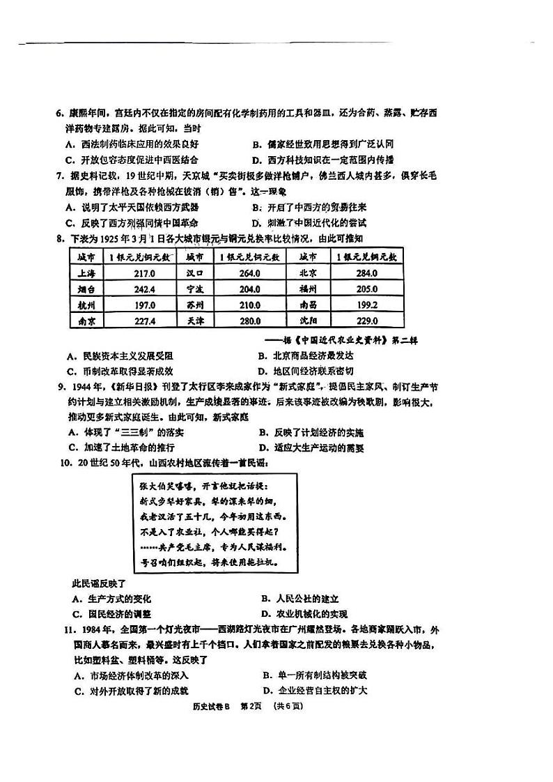 广州零模2025届高三12月调研考历史试题第2页