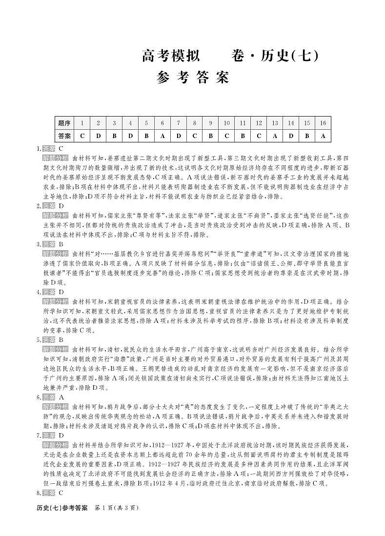 历史答案第1页