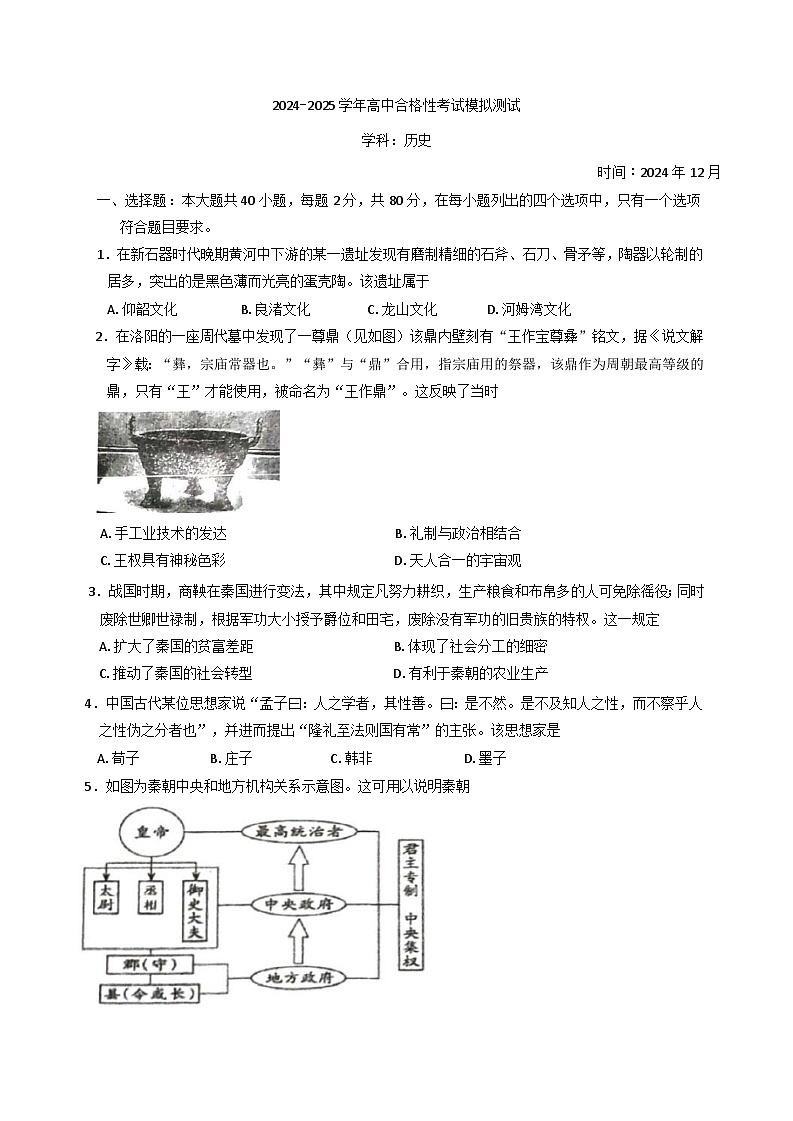 2025年江苏省泰州市高中12月学业水平模拟考试历史试题第1页