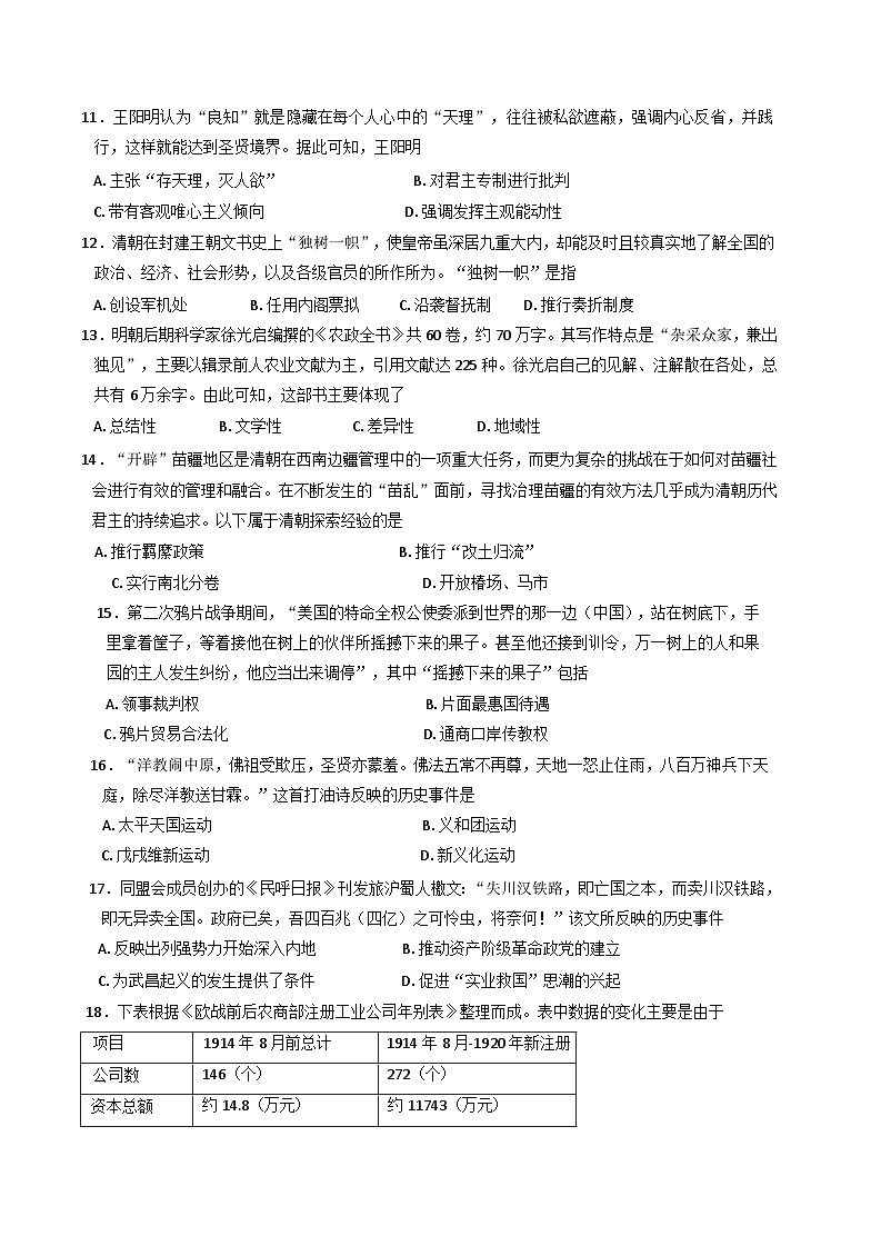 2025年江苏省泰州市高中12月学业水平模拟考试历史试题第3页