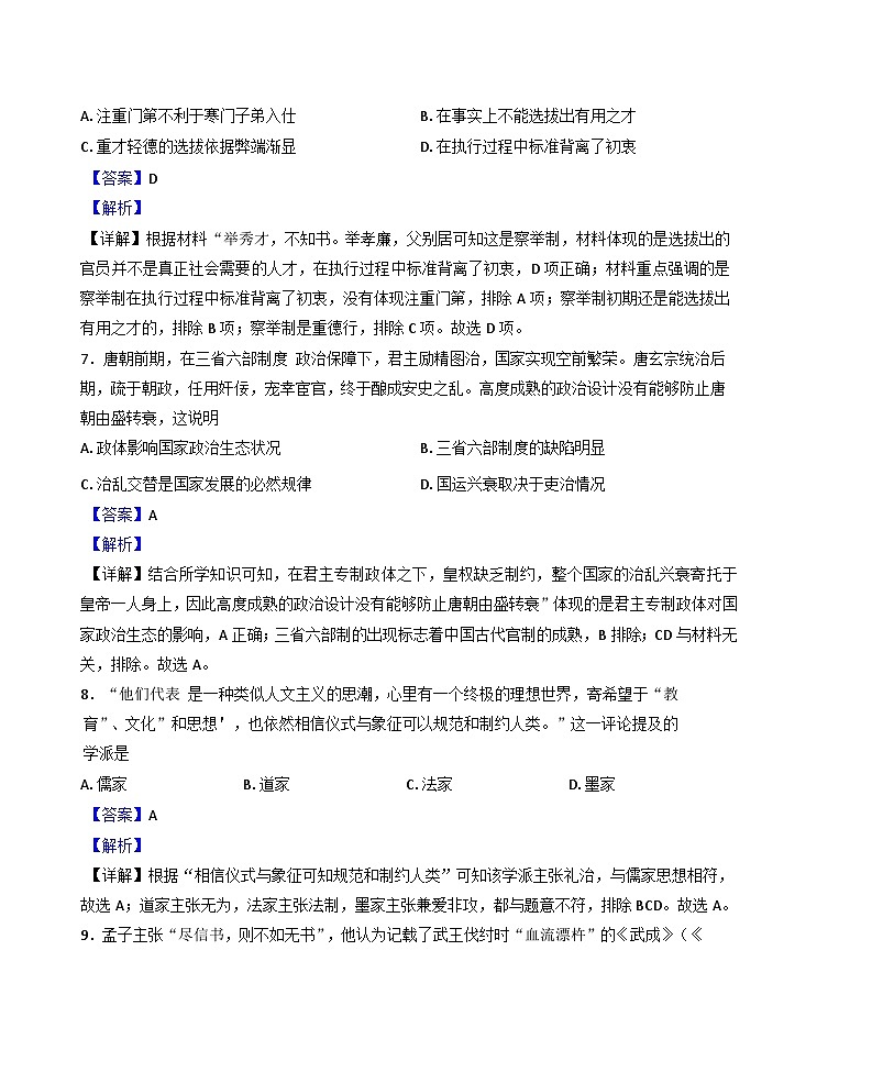 甘肃省兰州第一中学2024-2025学年高一上学期11月月考历史试题(解析版)第3页