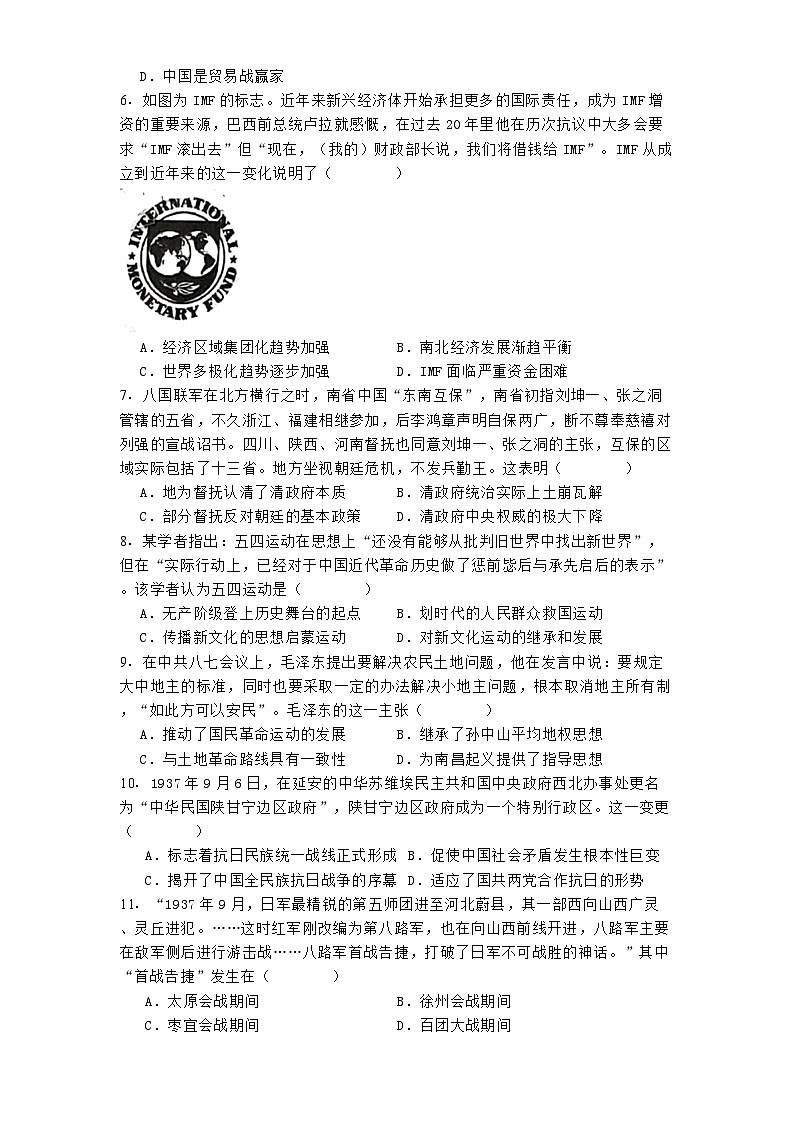 甘肃省天水市第一中学2024-2025学年高三上学期12月月考历史试题第2页
