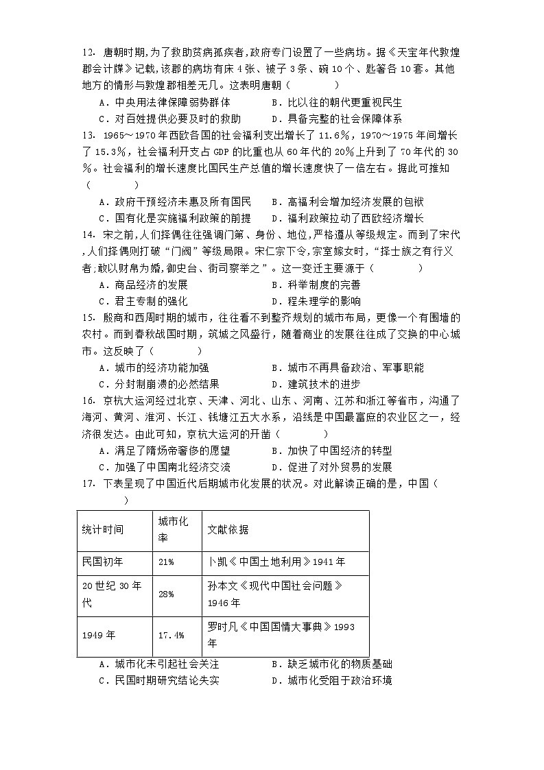 甘肃省天水市第一中学2024-2025学年高三上学期12月月考历史试题第3页