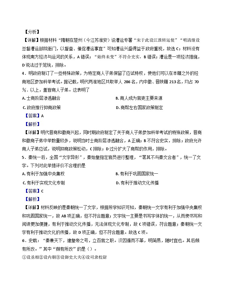 甘肃省天水市秦安县第一中学2024-2025学年高一上学期11月月考历史试题(解析版)第2页