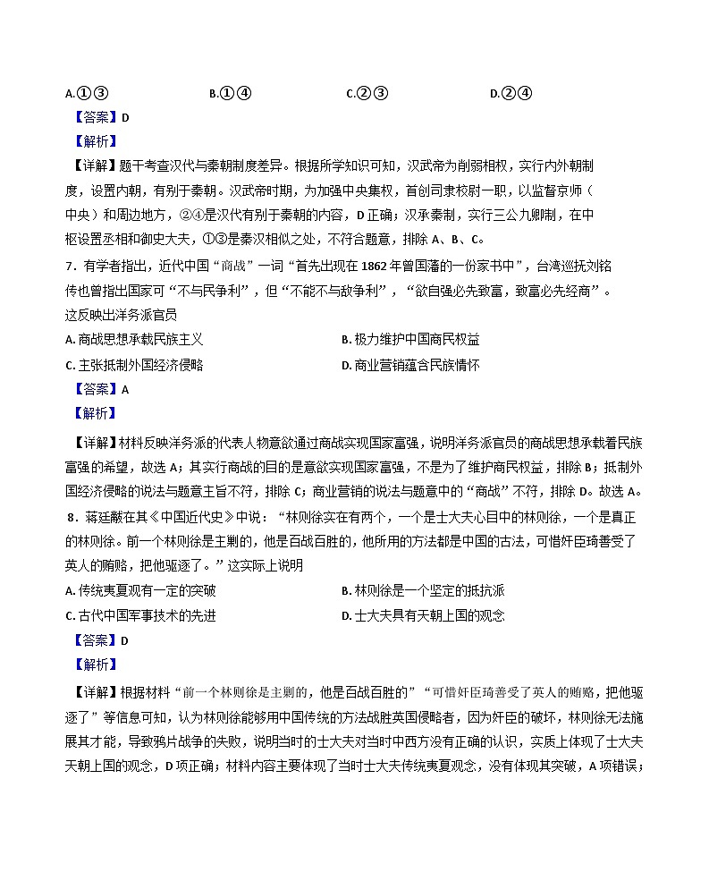 甘肃省天水市秦安县第一中学2024-2025学年高一上学期11月月考历史试题(解析版)第3页