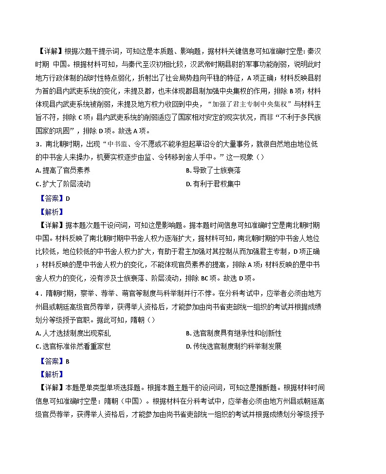 广东省东莞市五校2024-2025学年高二上学期第一次联考历史试题(解析版)第2页