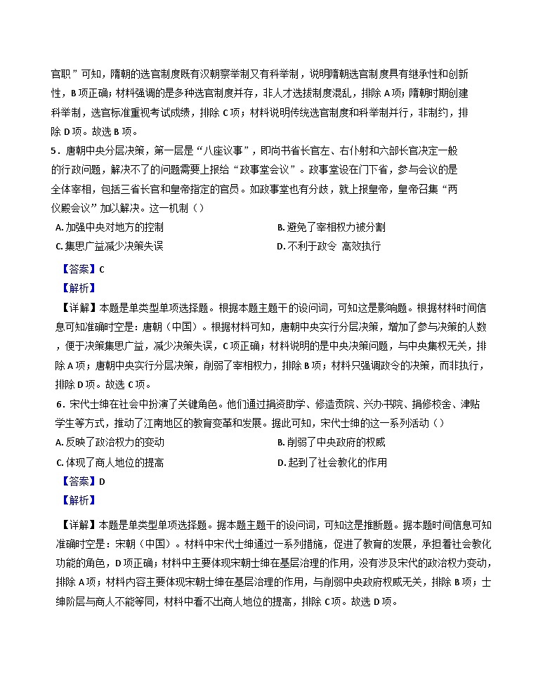 广东省东莞市五校2024-2025学年高二上学期第一次联考历史试题(解析版)第3页