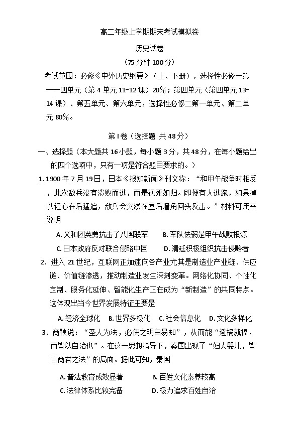 甘肃省靖远县第四中学2024-2025学年高二上学期12月月考历史试题第1页