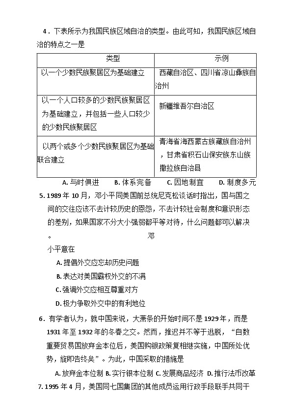 甘肃省靖远县第四中学2024-2025学年高二上学期12月月考历史试题第2页