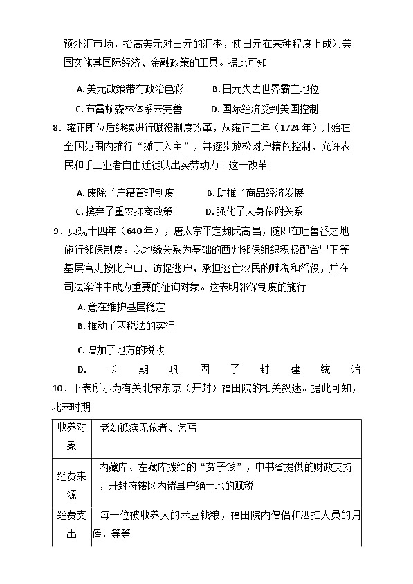 甘肃省靖远县第四中学2024-2025学年高二上学期12月月考历史试题第3页
