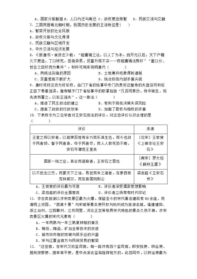 河北省邯郸市大名县第一中学2024-2025学年高一上学期第二次月考历史试题第2页