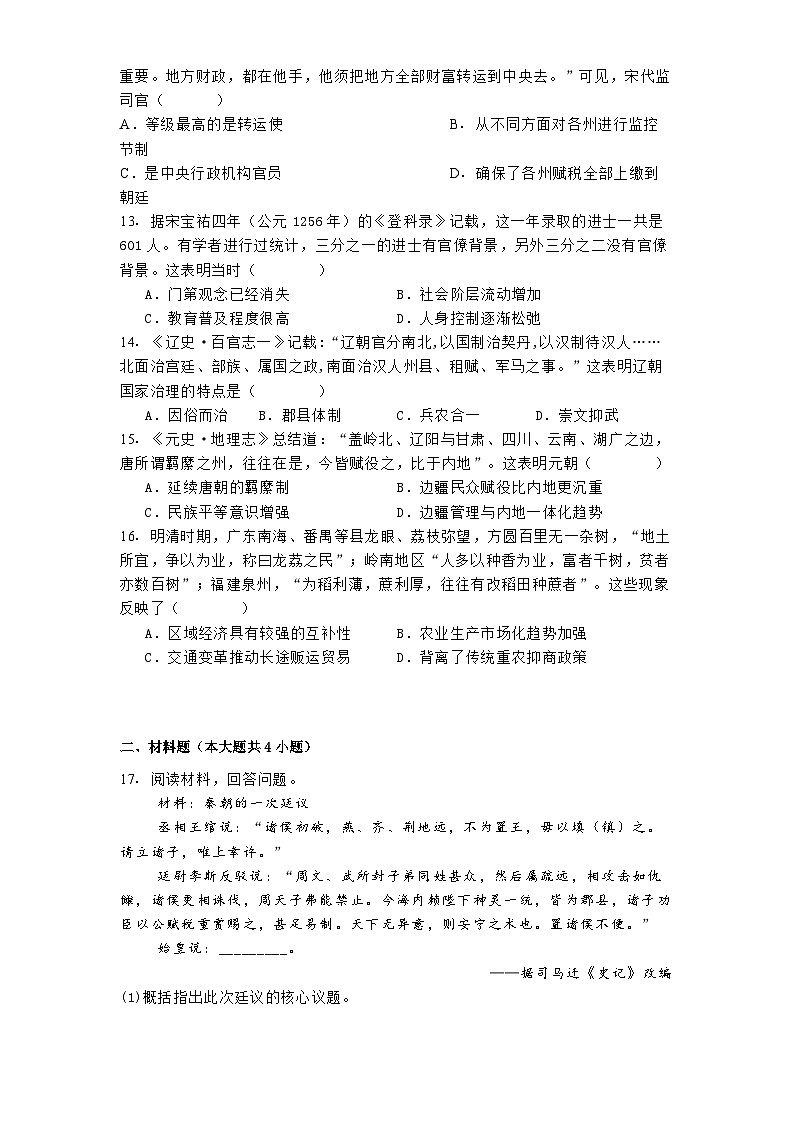 河北省邯郸市大名县第一中学2024-2025学年高一上学期第二次月考历史试题第3页