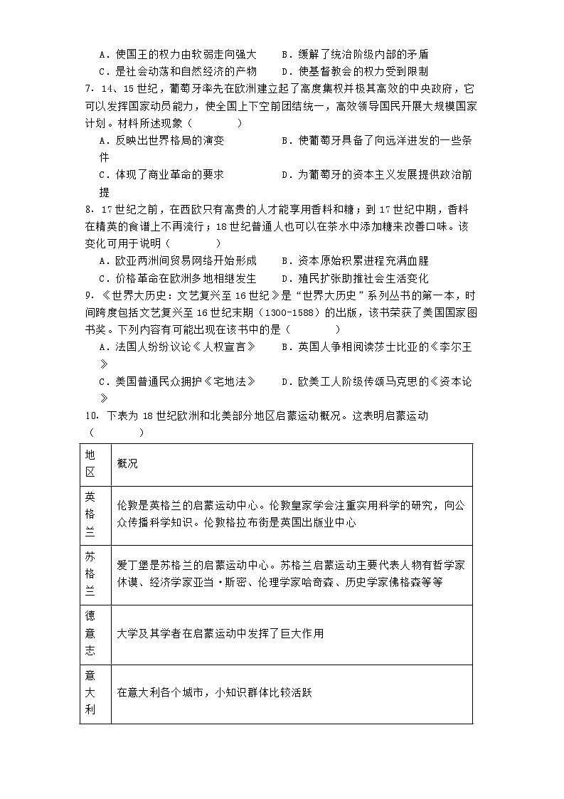 河北省沧州市沧县中学2024-2025学年高三上学期12月月考历史试题第2页