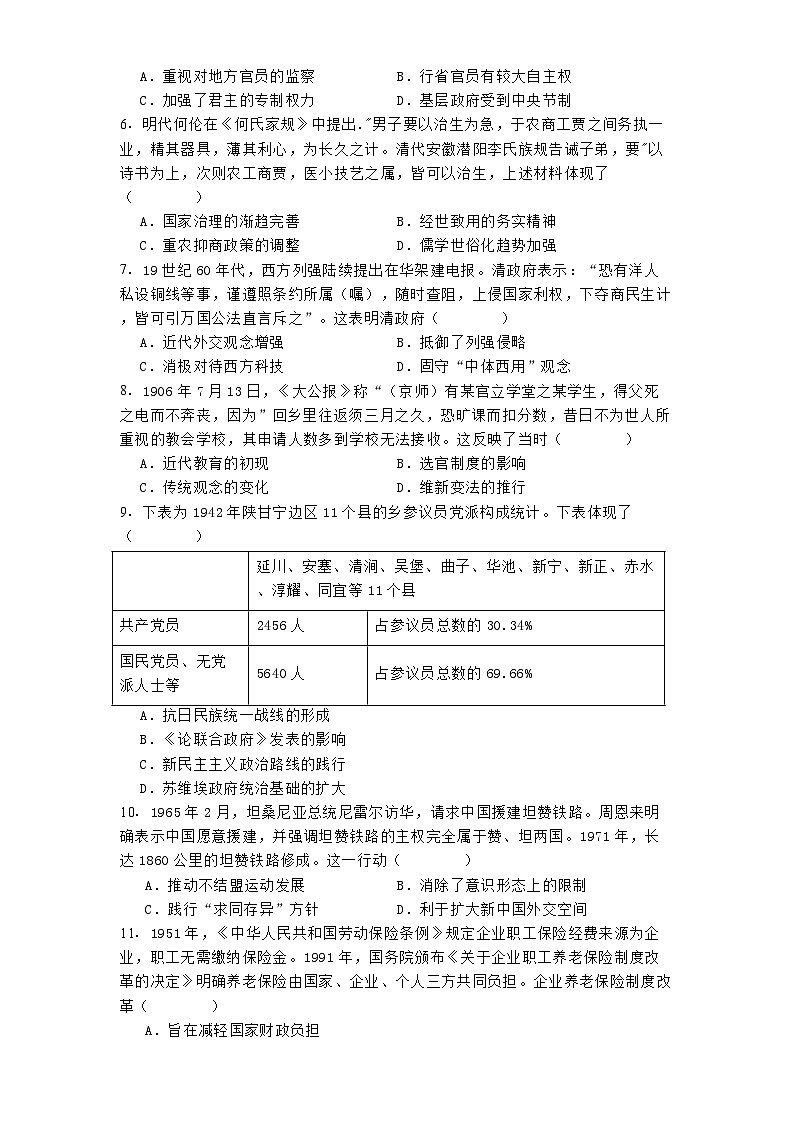 广东省六校2024-2025学年高二上学期12月联合考试历史试题第2页