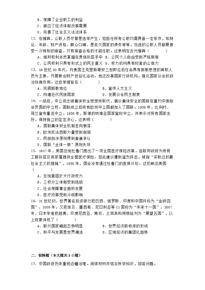 广东省六校2024-2025学年高二上学期12月联合考试历史试题第3页