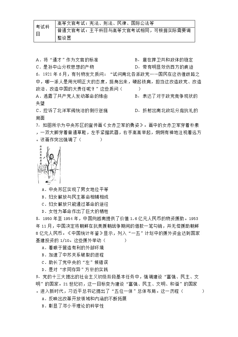 广东省部分重点高中2024-2025学年高二上学期期中考试历史试题第2页