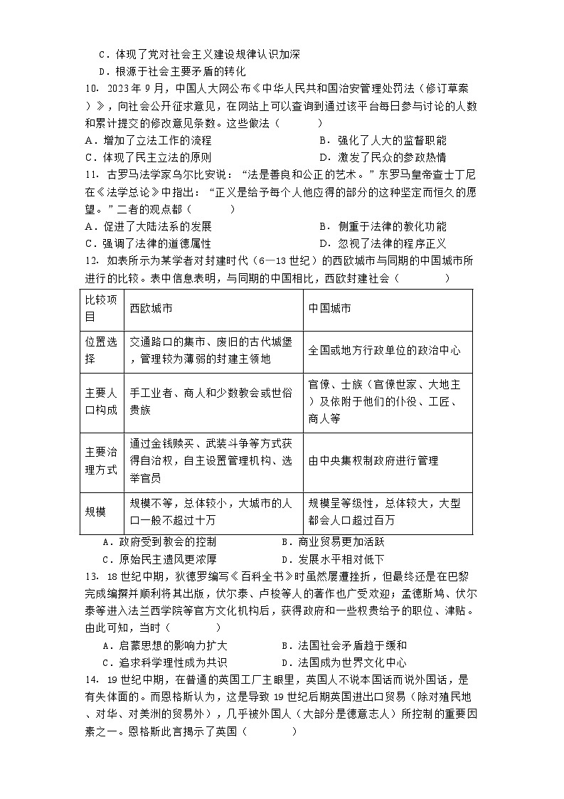 广东省部分重点高中2024-2025学年高二上学期期中考试历史试题第3页
