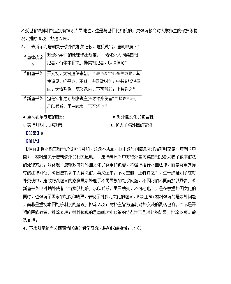 河北省尚义县第一中学等校2024-2025学年高二上学期12月月考历史试题(解析版)第2页
