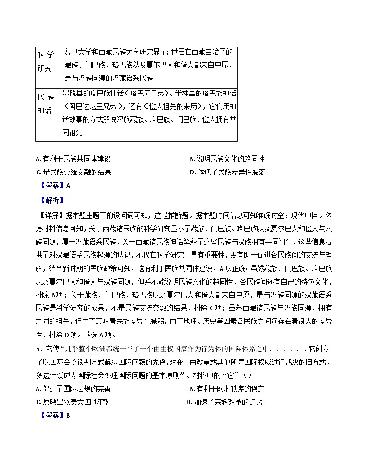 河北省尚义县第一中学等校2024-2025学年高二上学期12月月考历史试题(解析版)第3页