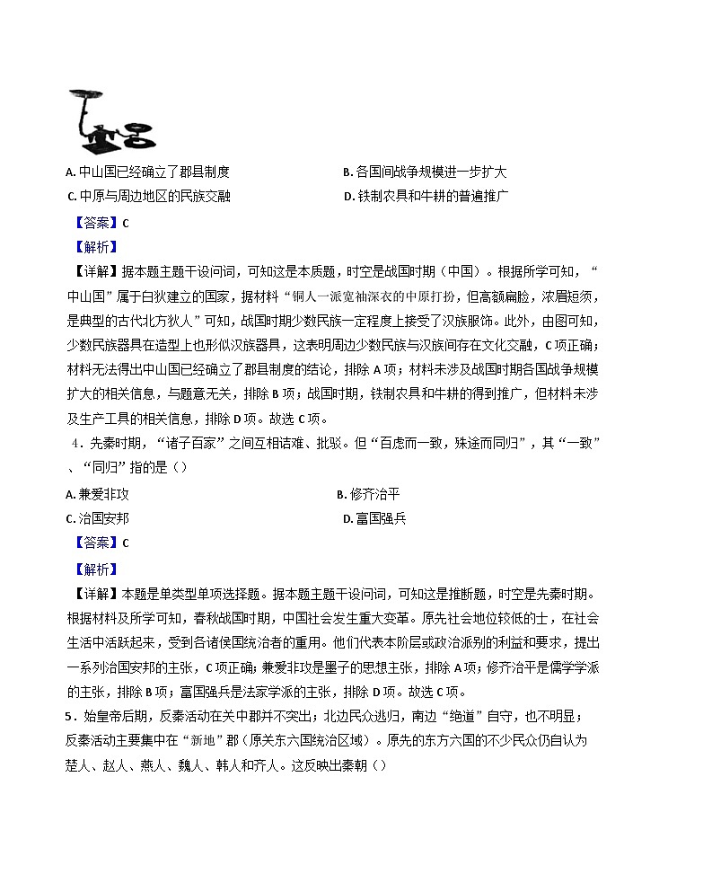 河北省武安市第一中学2024-2025学年高一上学期11月月考历史试题(解析版)第2页