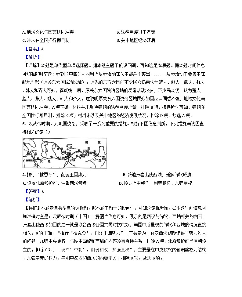 河北省武安市第一中学2024-2025学年高一上学期11月月考历史试题(解析版)第3页