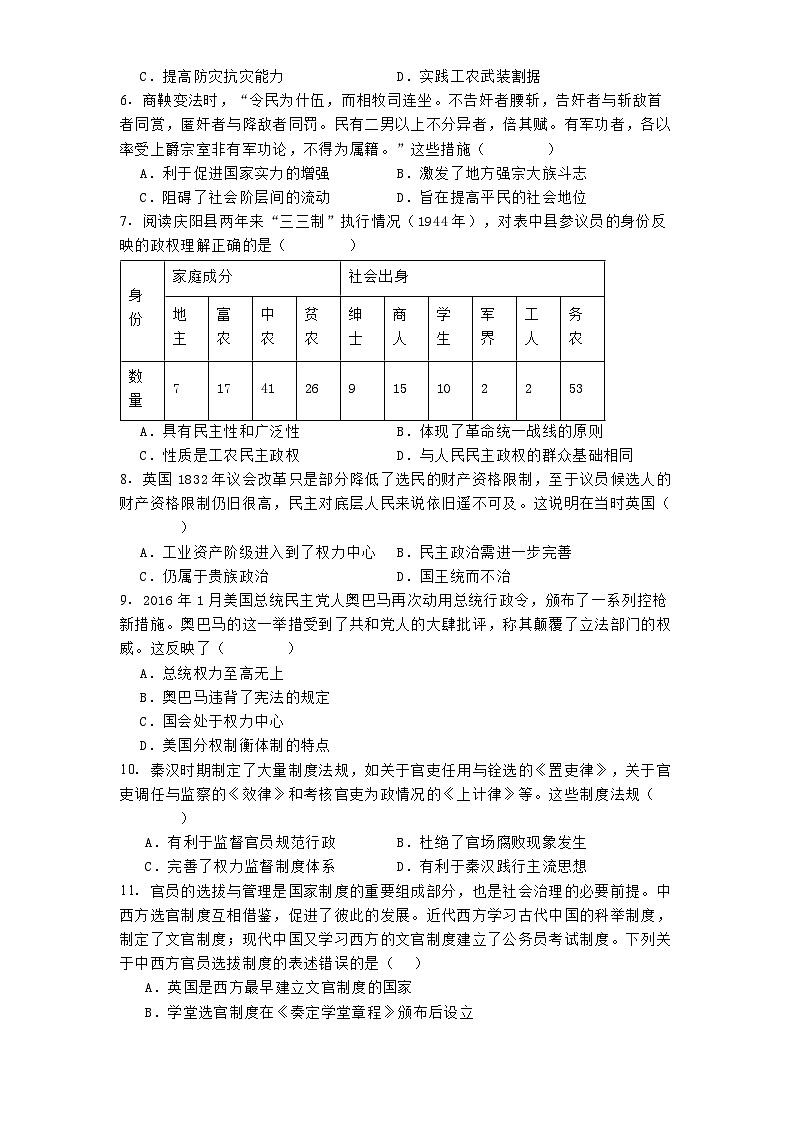 河南省淮阳第二高级中学2024-2025学年高二上学期第一次月考历史试题第2页