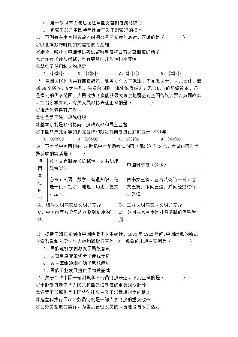 河南省淮阳第二高级中学2024-2025学年高二上学期第一次月考历史试题第3页
