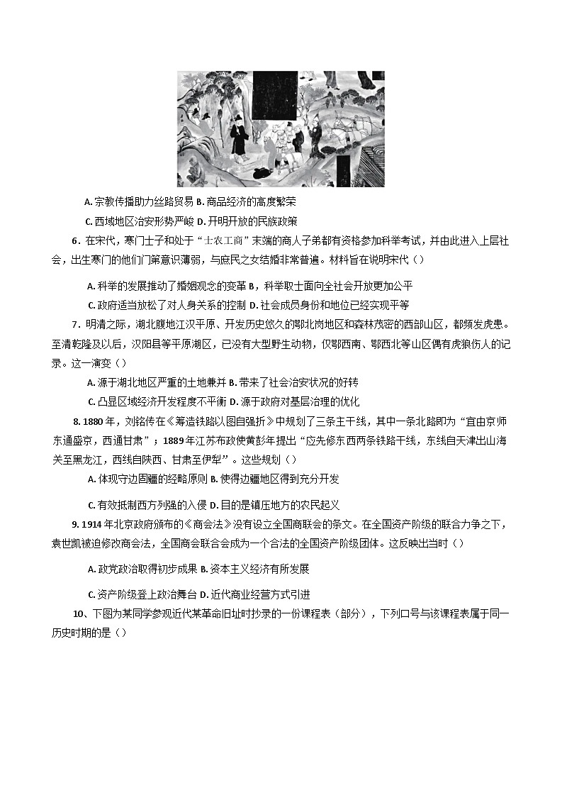 黑龙江省佳木斯市第一中学2024-2025学年高三上学期第五次调研考试历史试题(含解析)第2页