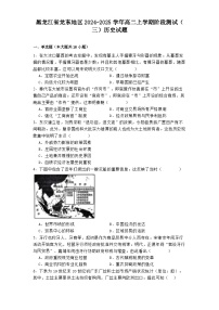 黑龙江省龙东地区2024-2025学年高二上学期阶段测试（三）历史试题