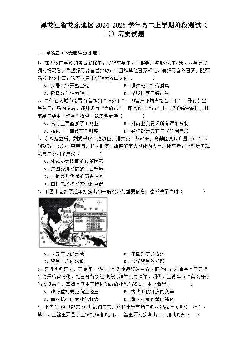 黑龙江省龙东地区2024-2025学年高二上学期阶段测试（三）历史试题第1页