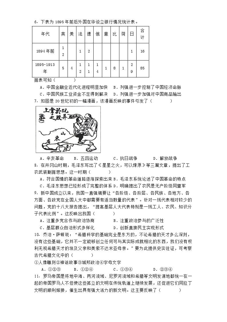 湖南省常德市汉寿县第一中学2024-2025学年高二上学期11月月考历史试题第2页