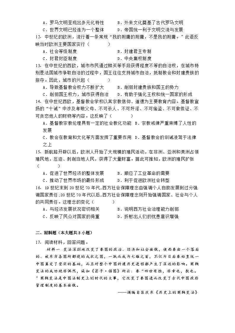 湖南省常德市汉寿县第一中学2024-2025学年高二上学期11月月考历史试题第3页